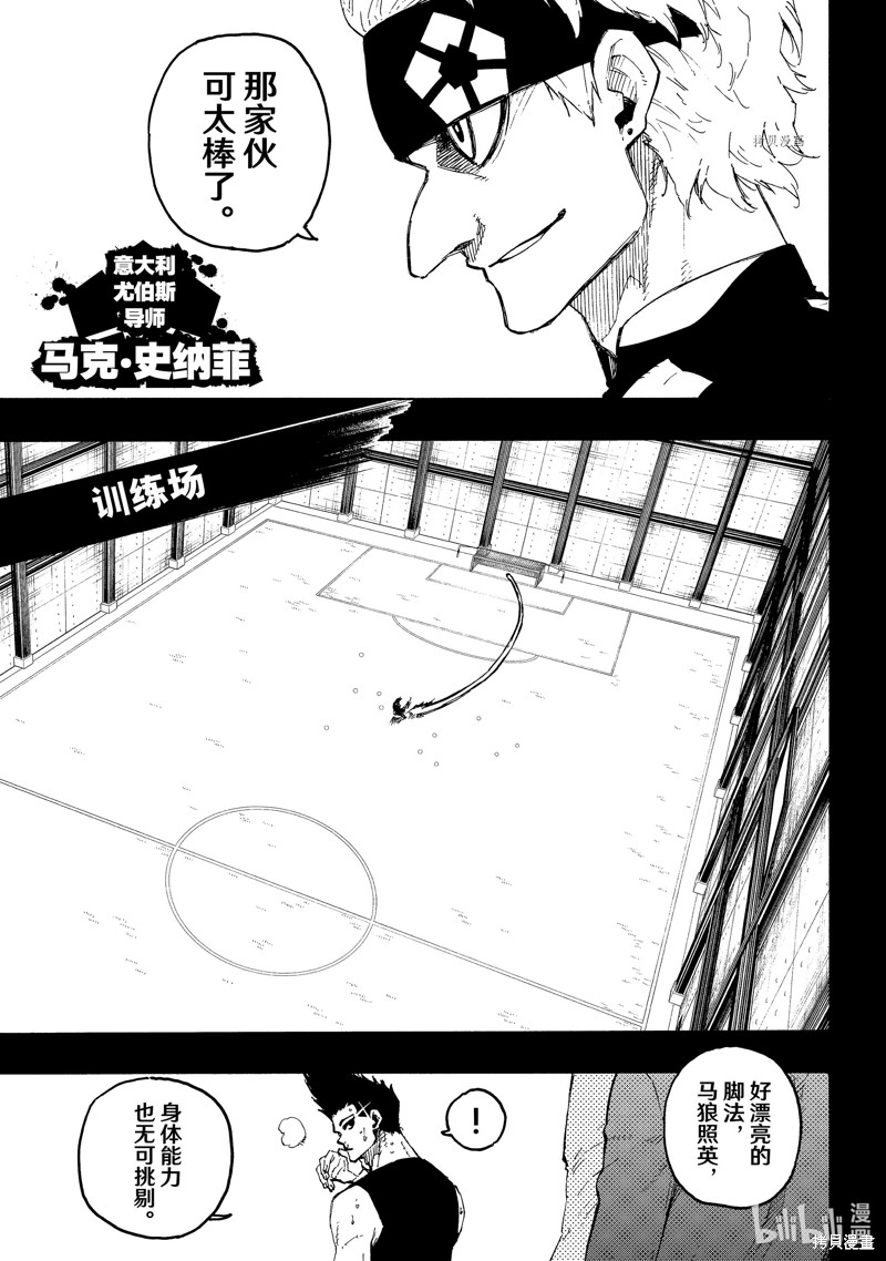 BLUE LOCK第215话在线观看 - 第9张