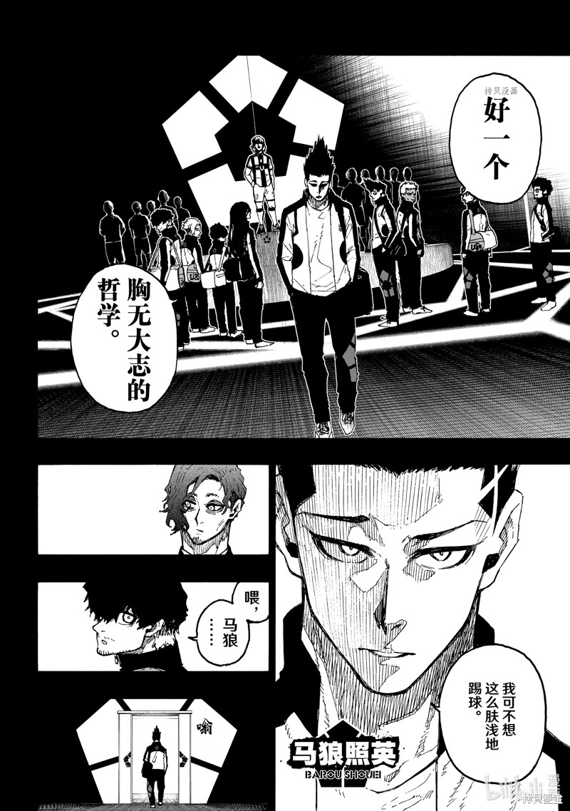 BLUE LOCK第215话在线观看 - 第8张