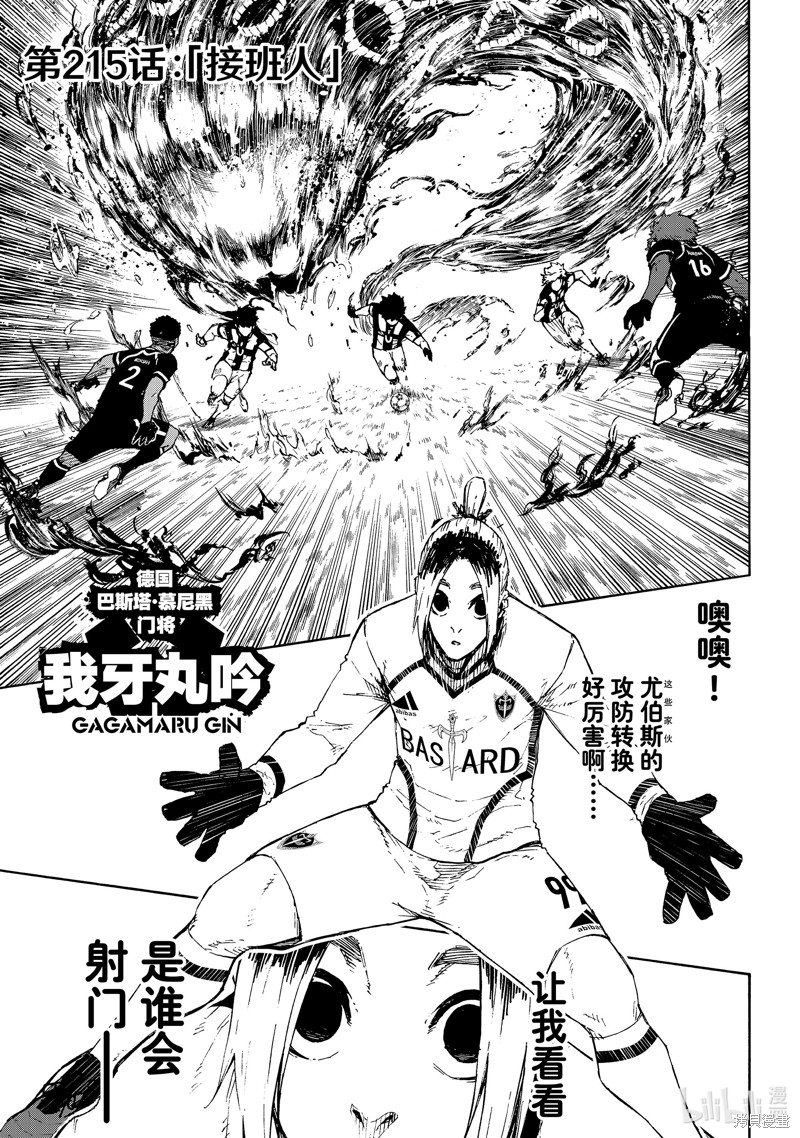 BLUE LOCK第215话在线观看 - 第1张
