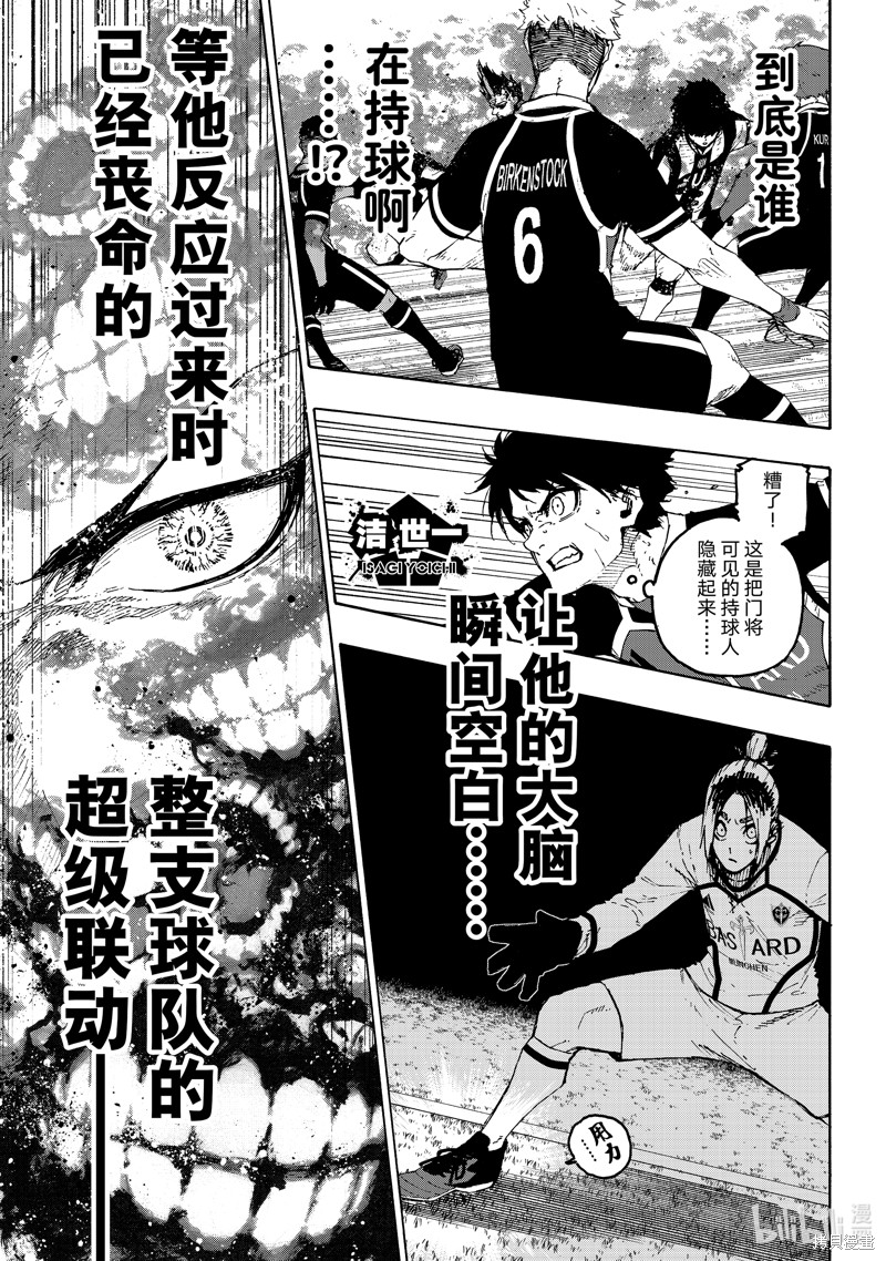 BLUE LOCK第216话在线观看 - 第17张