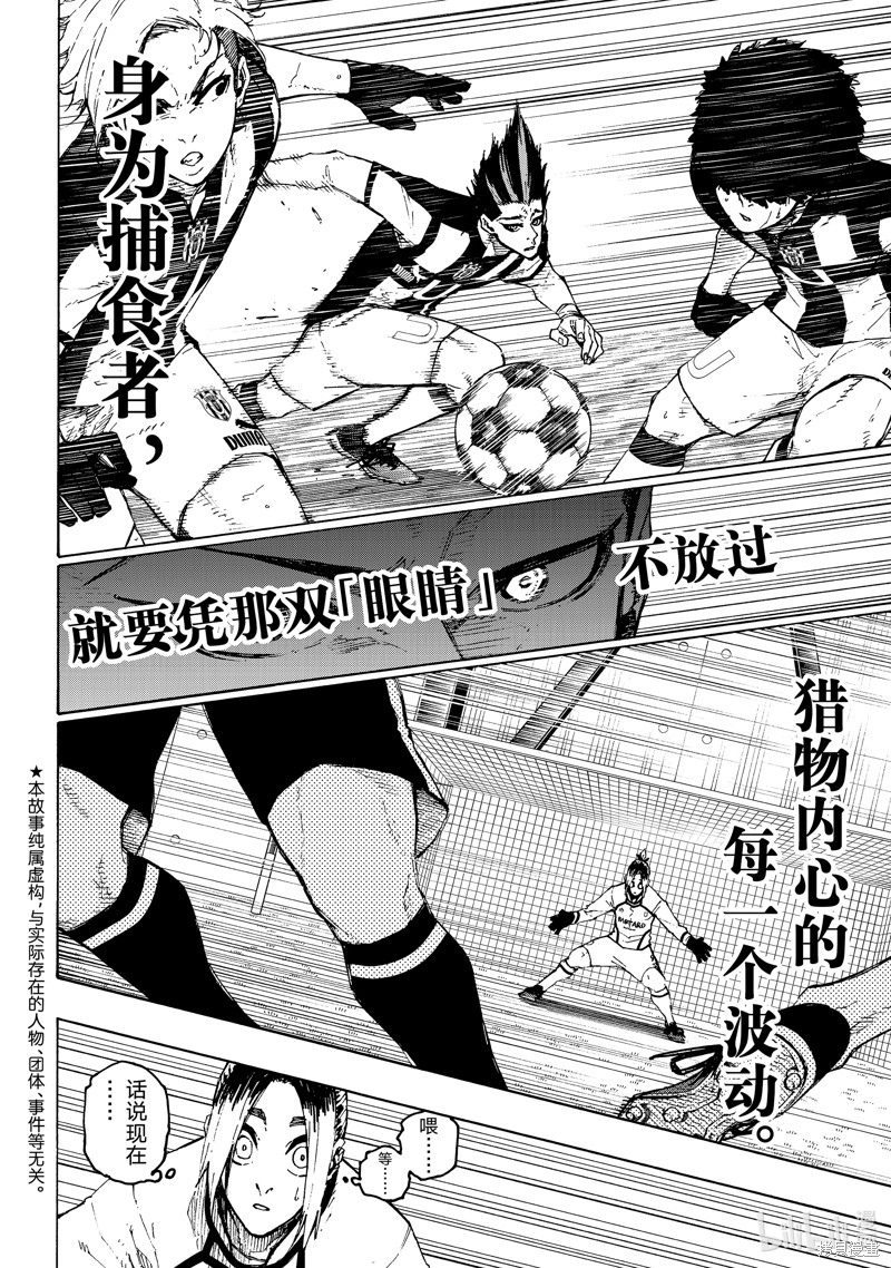 BLUE LOCK第216话在线观看 - 第16张