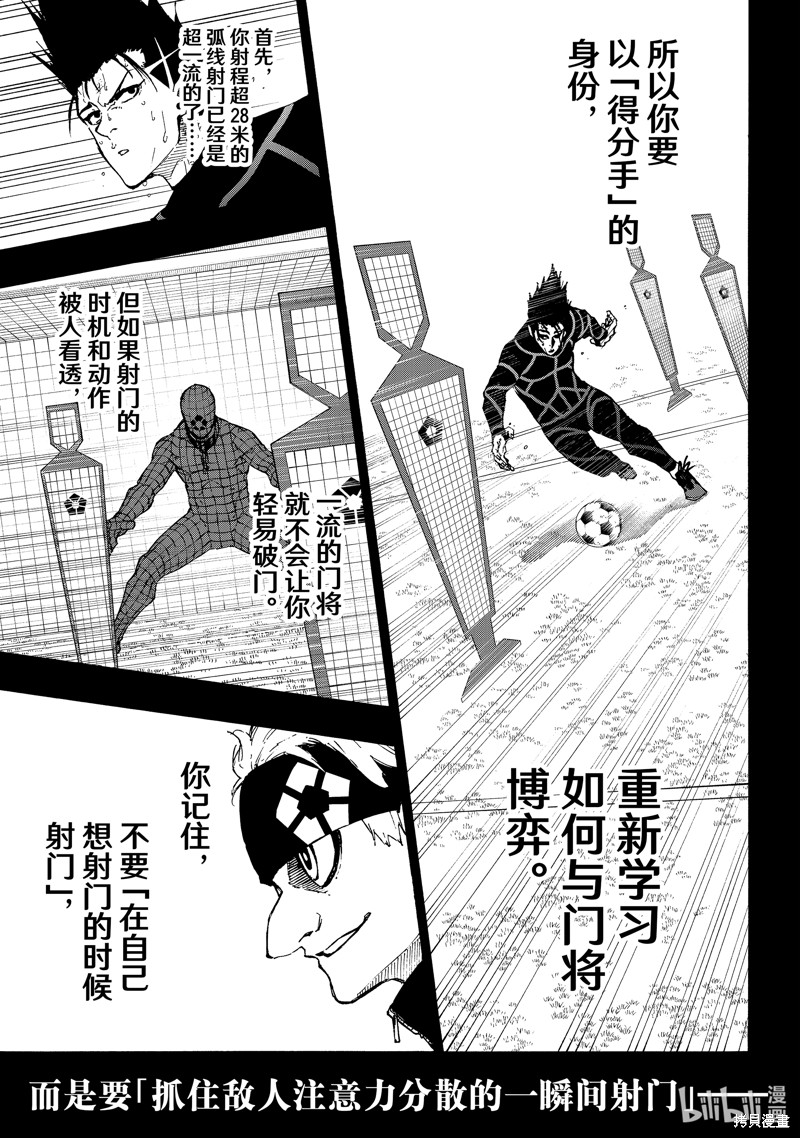 BLUE LOCK第216话在线观看 - 第15张