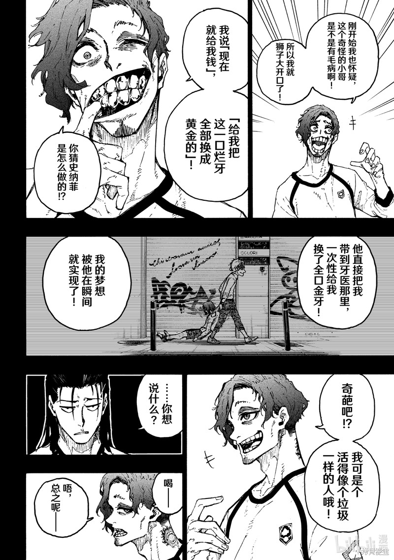 BLUE LOCK第216话在线观看 - 第10张