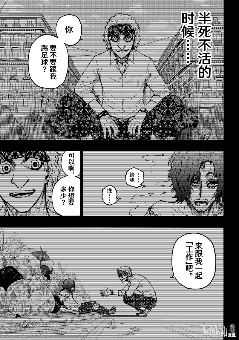 BLUE LOCK第216话在线观看 - 第9张