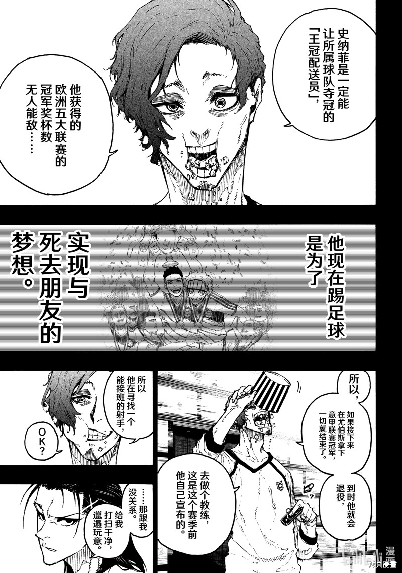 BLUE LOCK第216话在线观看 - 第7张