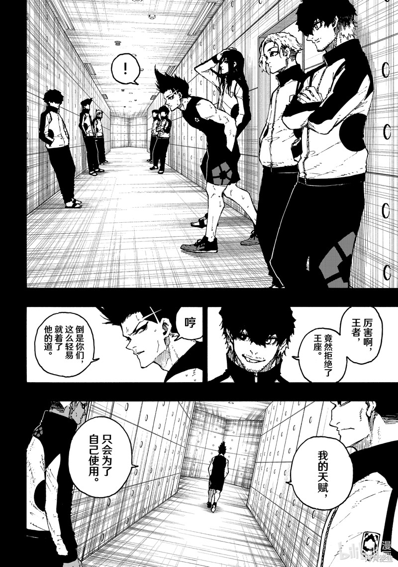 BLUE LOCK第216话在线观看 - 第4张
