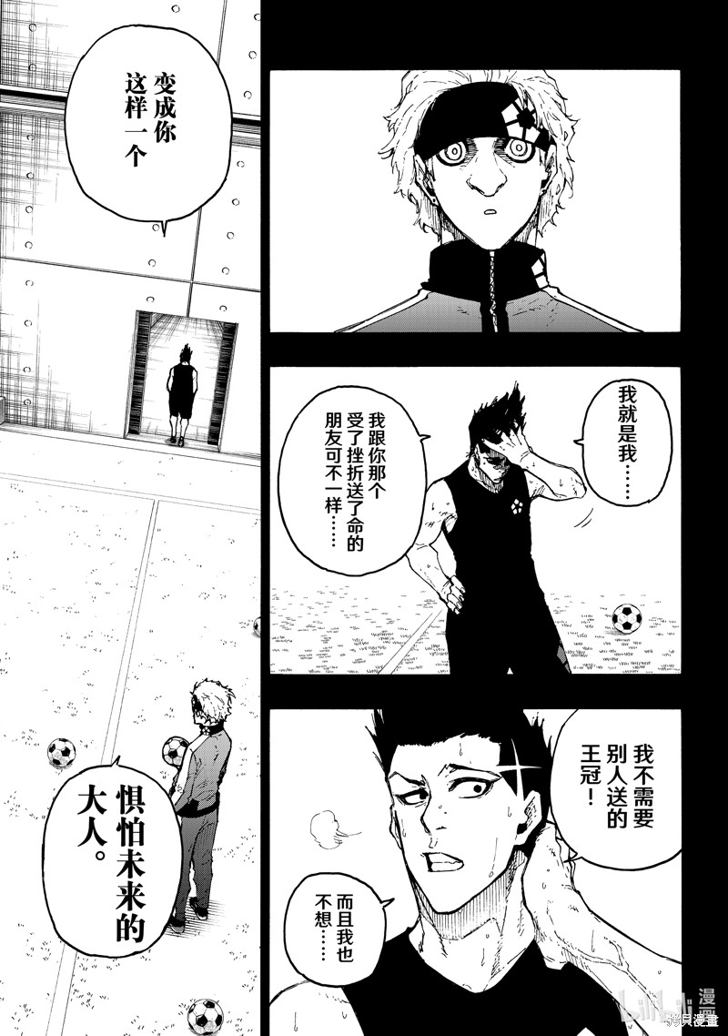 BLUE LOCK第216话在线观看 - 第3张