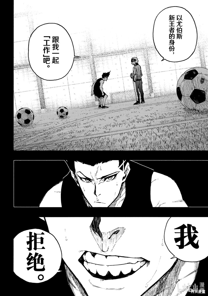 BLUE LOCK第216话在线观看 - 第2张