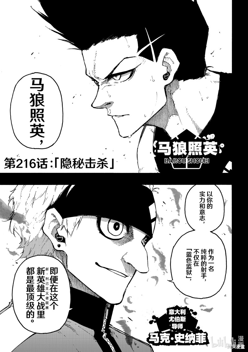 BLUE LOCK第216话在线观看 - 第1张