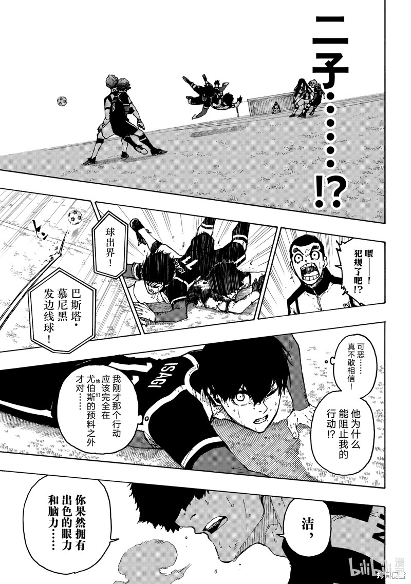 BLUE LOCK第217话在线观看 - 第19张