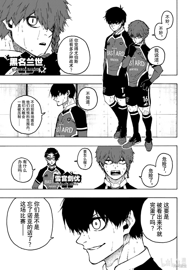 BLUE LOCK第217话在线观看 - 第9张