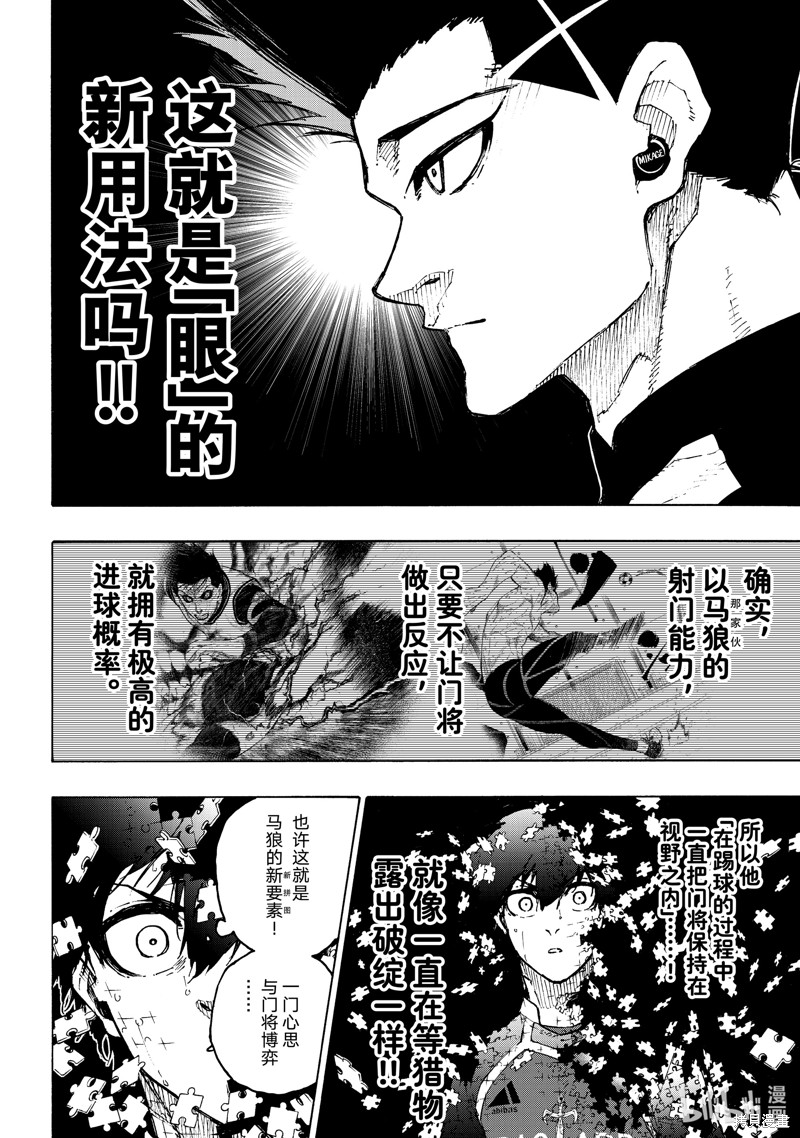 BLUE LOCK第217话在线观看 - 第6张