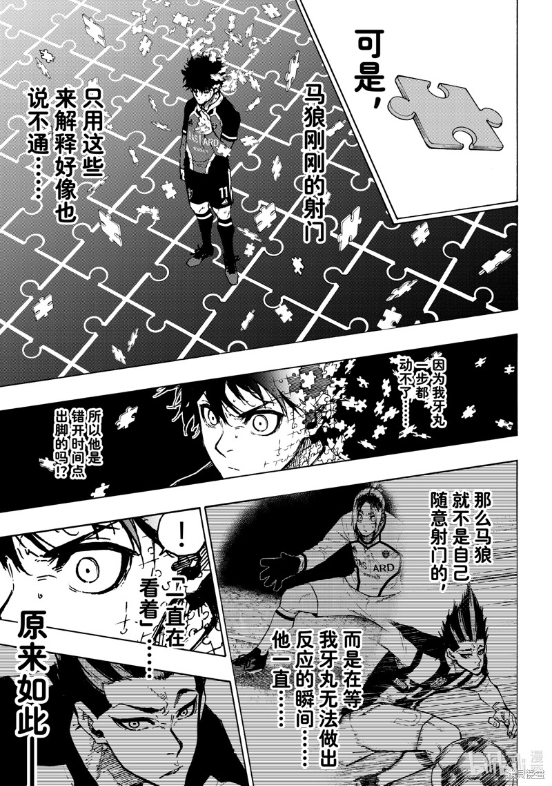 BLUE LOCK第217话在线观看 - 第5张