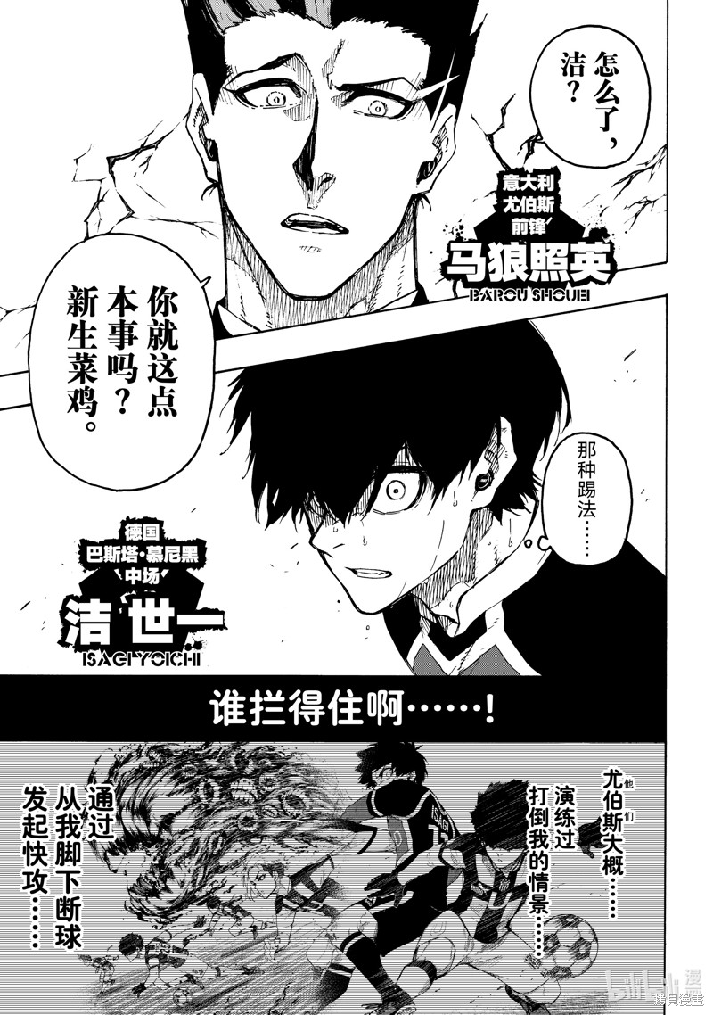 BLUE LOCK第217话在线观看 - 第3张
