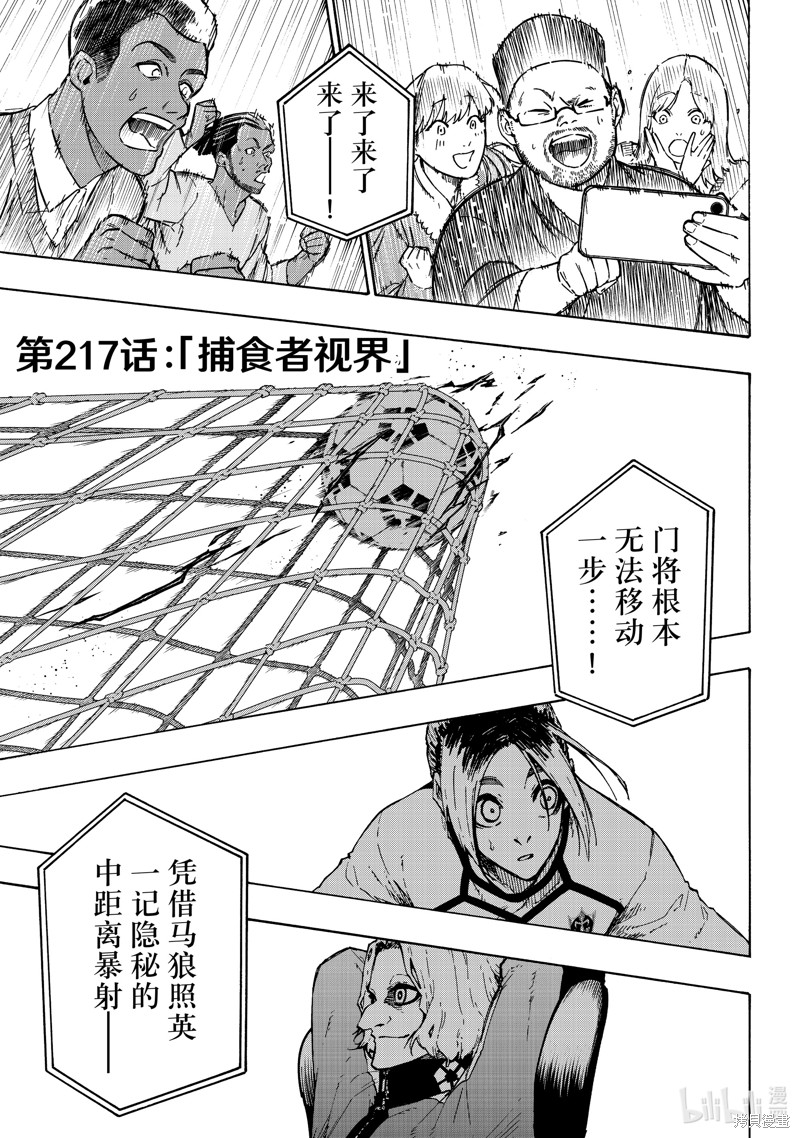 BLUE LOCK第217话在线观看 - 第1张