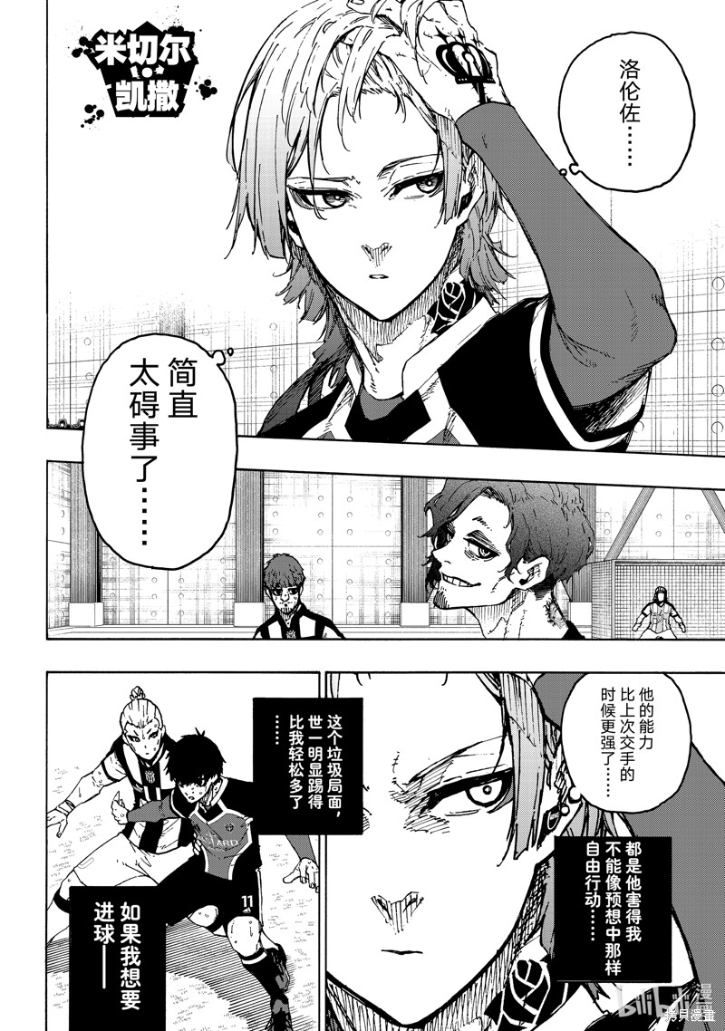 BLUE LOCK第218话在线观看 - 第14张