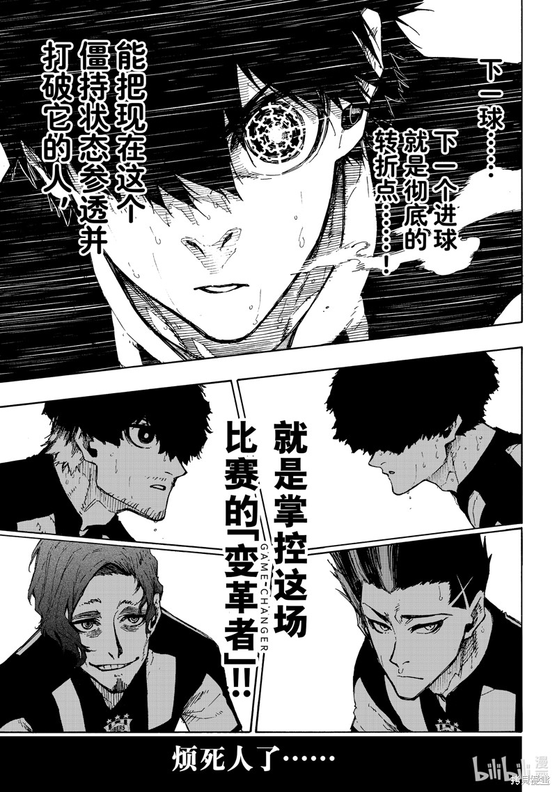 BLUE LOCK第218话在线观看 - 第13张