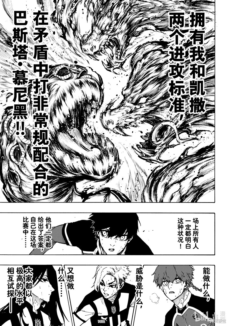 BLUE LOCK第218话在线观看 - 第11张