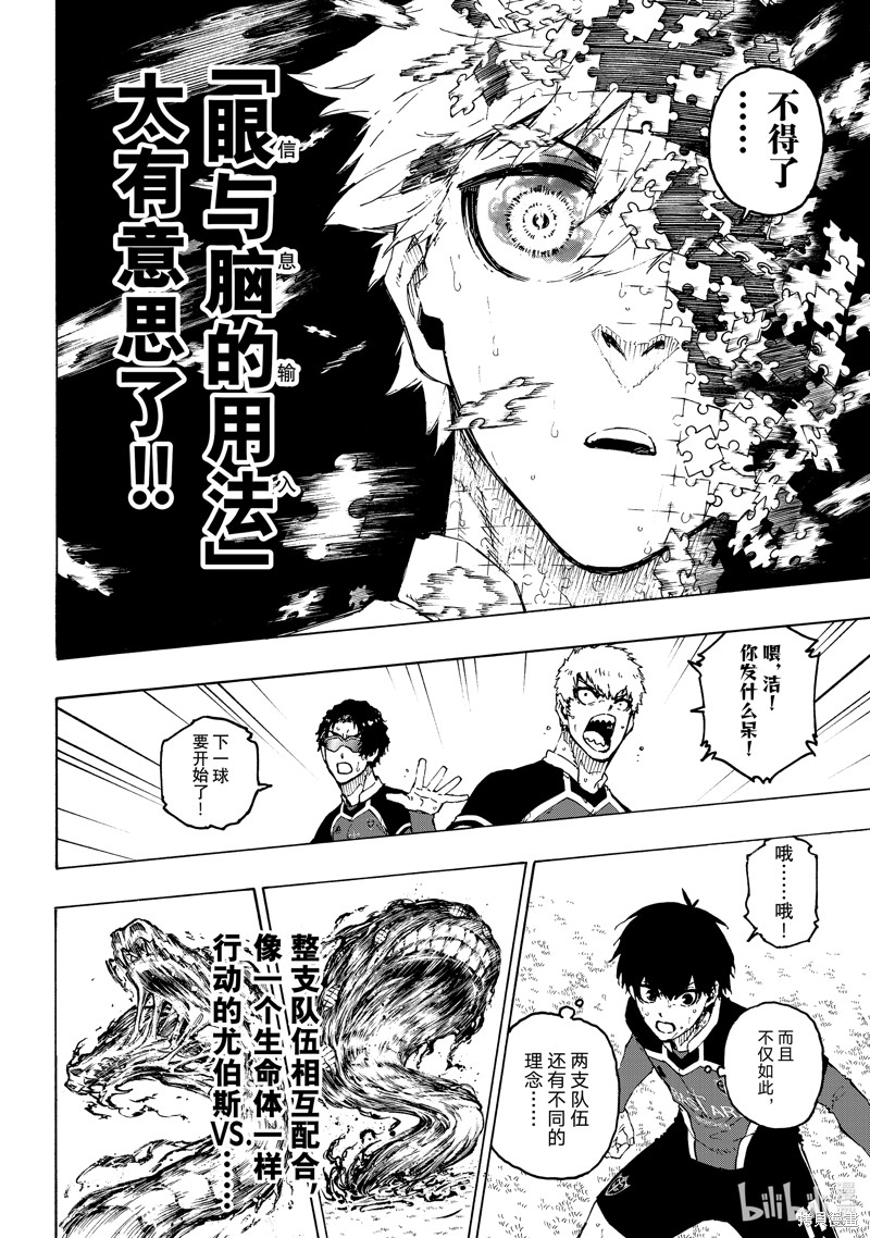 BLUE LOCK第218话在线观看 - 第10张
