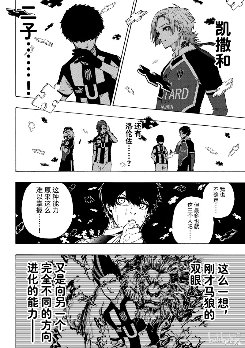 BLUE LOCK第218话在线观看 - 第8张