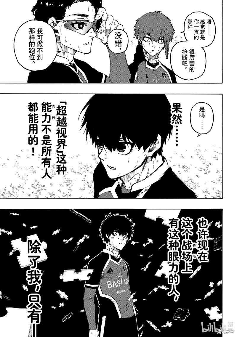 BLUE LOCK第218话在线观看 - 第7张