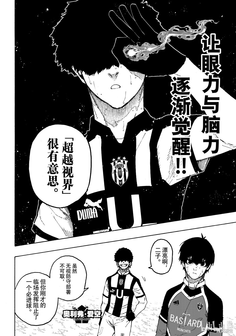 BLUE LOCK第218话在线观看 - 第4张