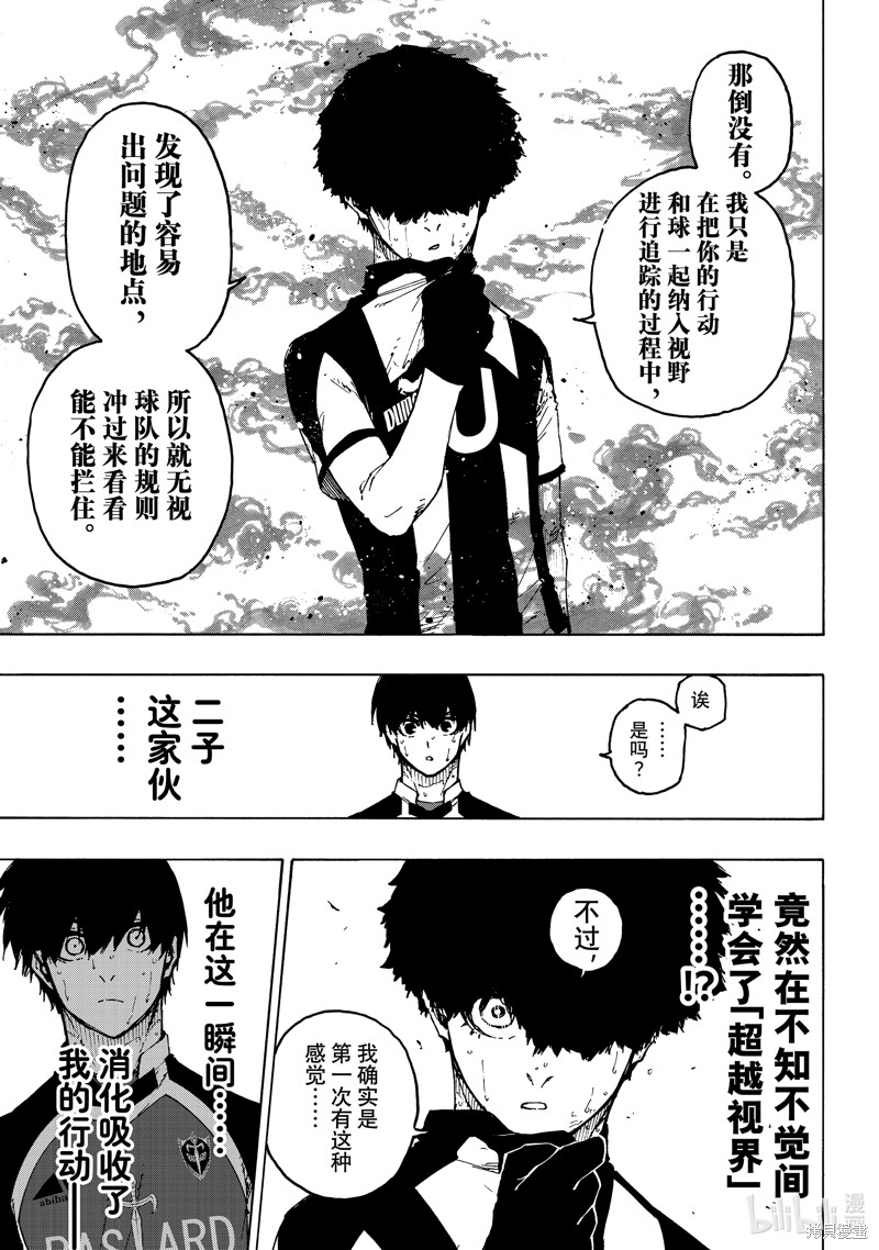 BLUE LOCK第218话在线观看 - 第3张
