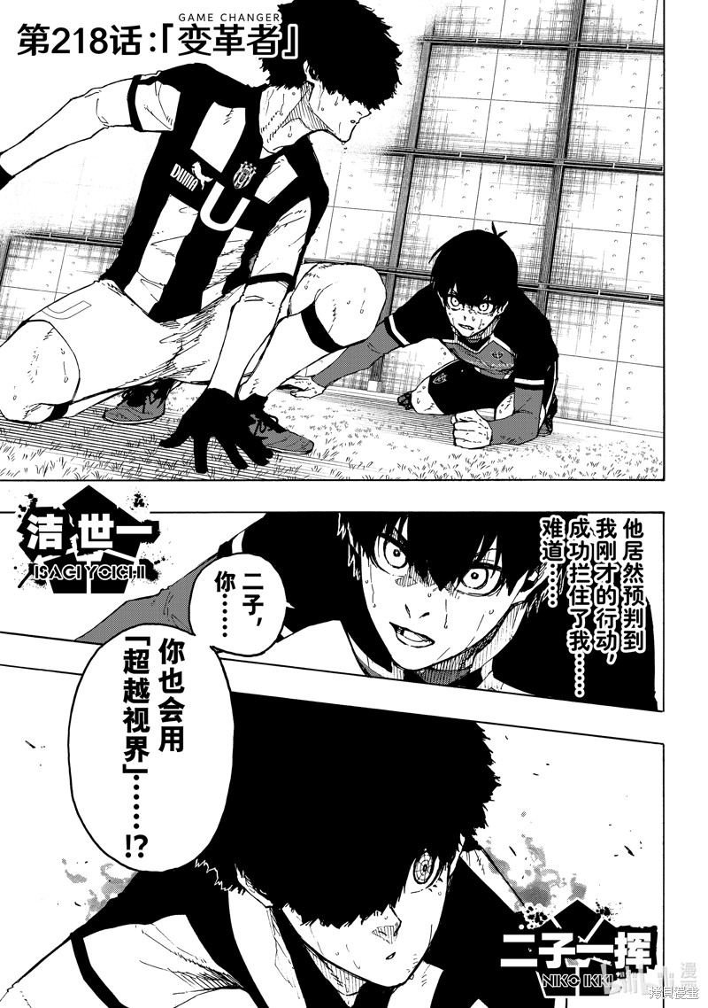 BLUE LOCK第218话在线观看 - 第1张