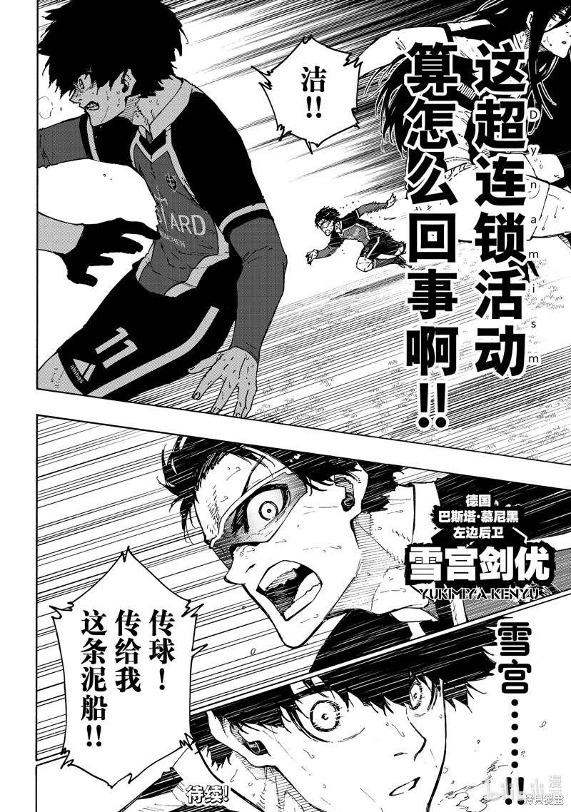 BLUE LOCK第219话在线观看 - 第20张