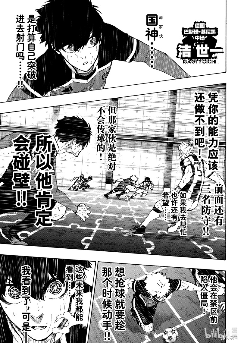 BLUE LOCK第219话在线观看 - 第3张
