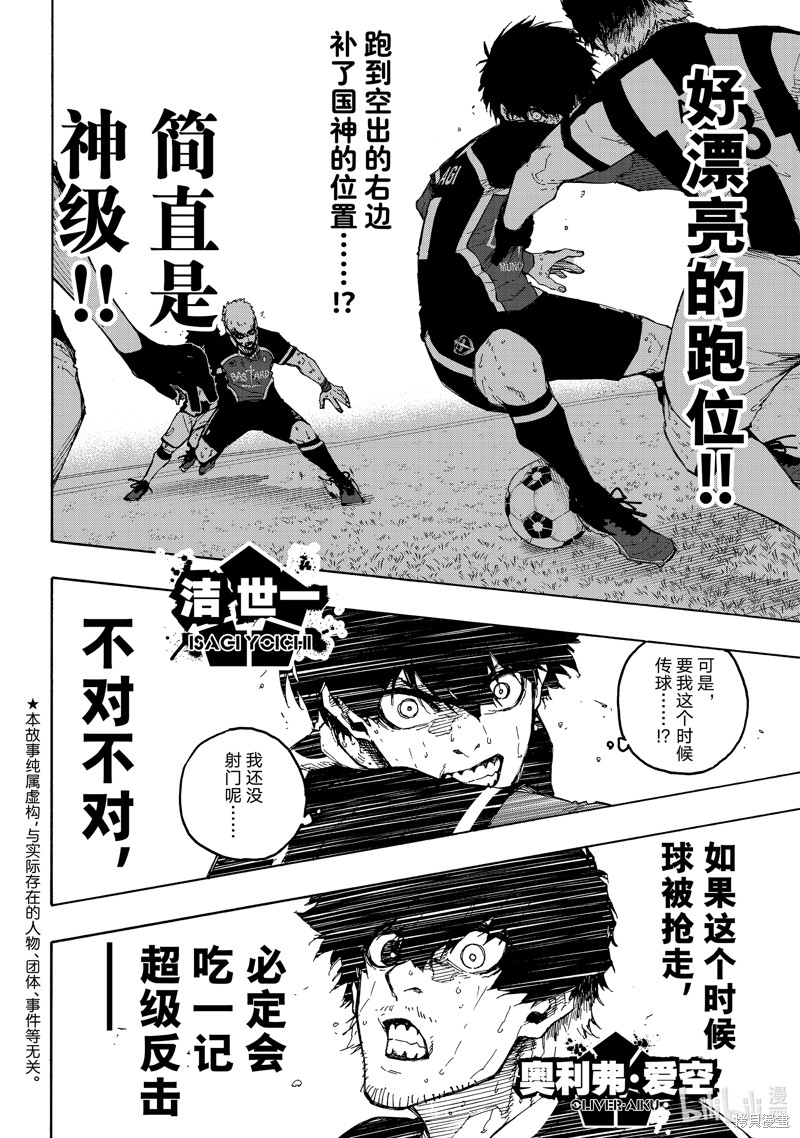 BLUE LOCK第220话在线观看 - 第4张