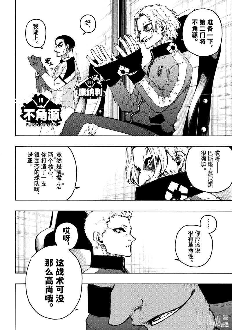 BLUE LOCK第221话在线观看 - 第14张