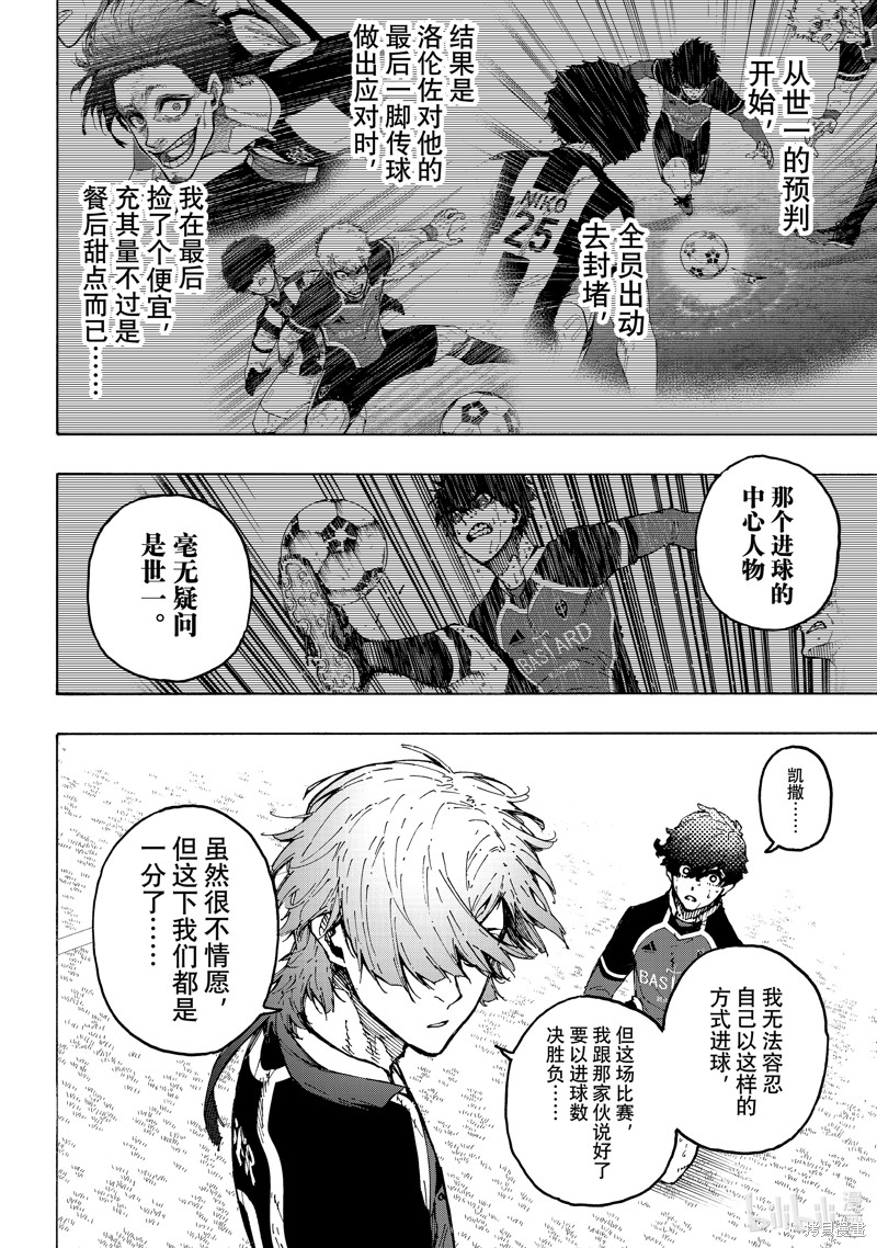 BLUE LOCK第221话在线观看 - 第8张