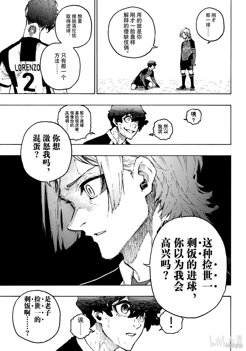 BLUE LOCK第221话在线观看 - 第7张