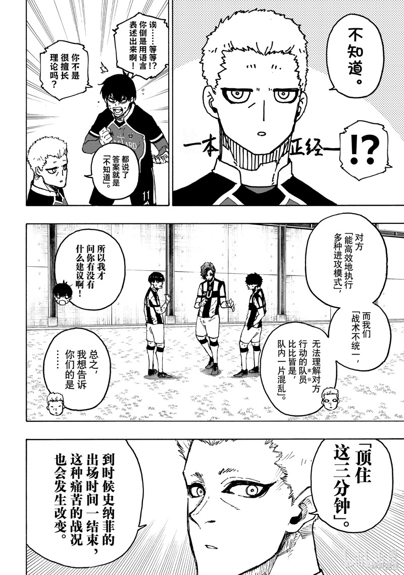 BLUE LOCK第223话在线观看 - 第16张