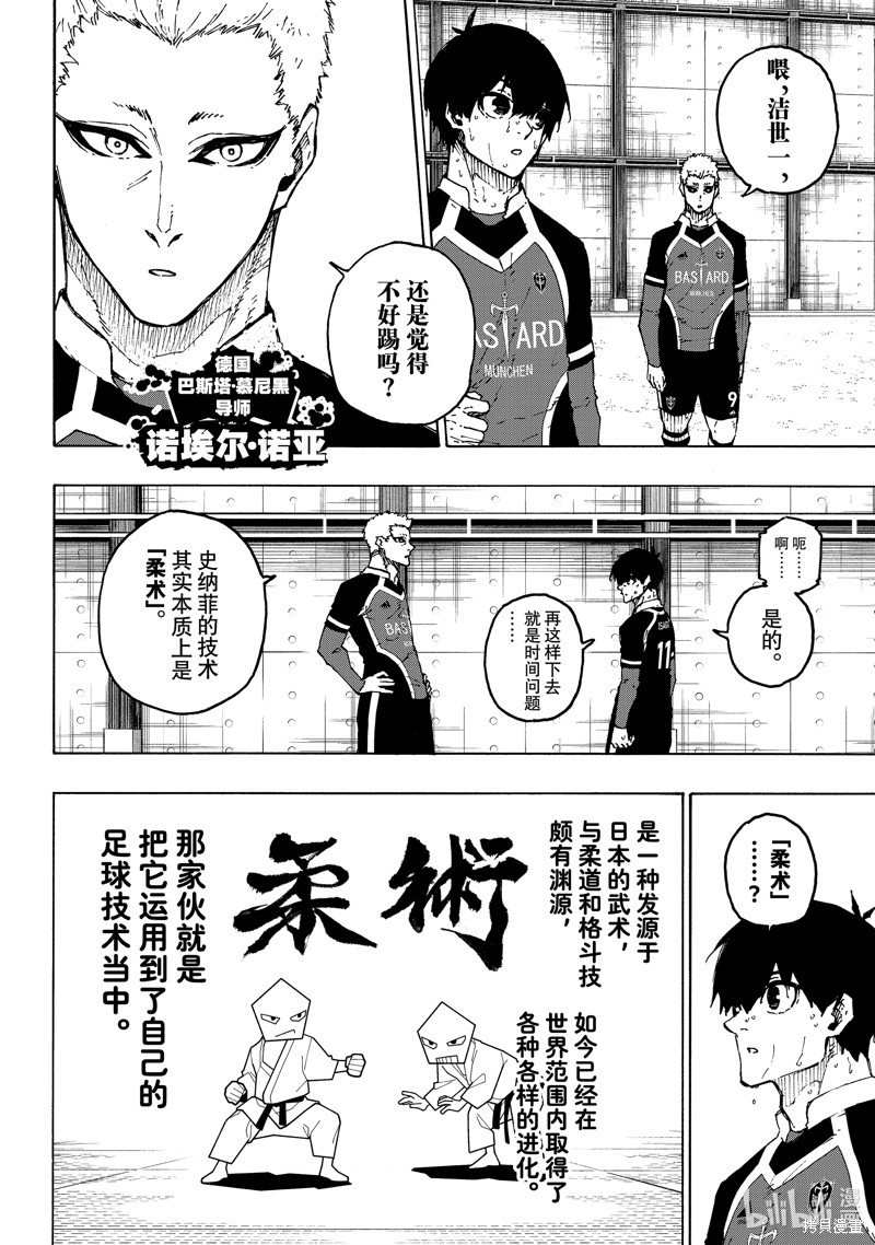 BLUE LOCK第223话在线观看 - 第14张