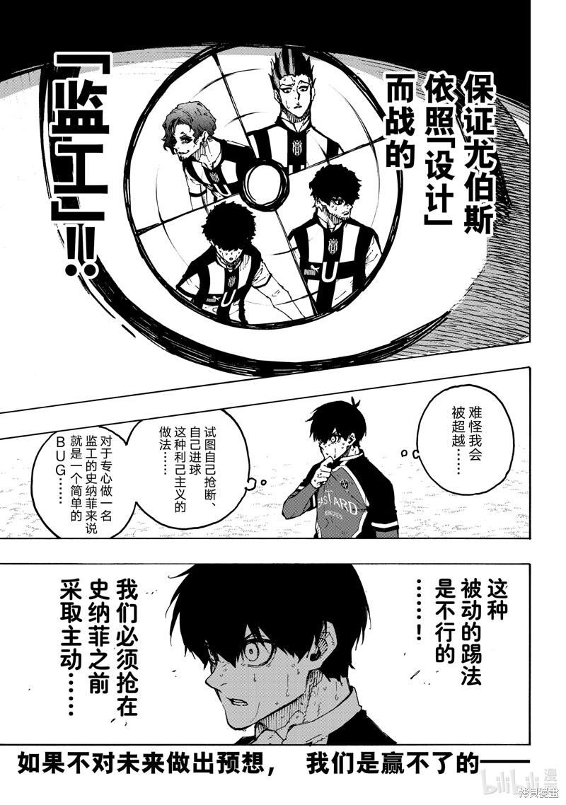 BLUE LOCK第223话在线观看 - 第13张