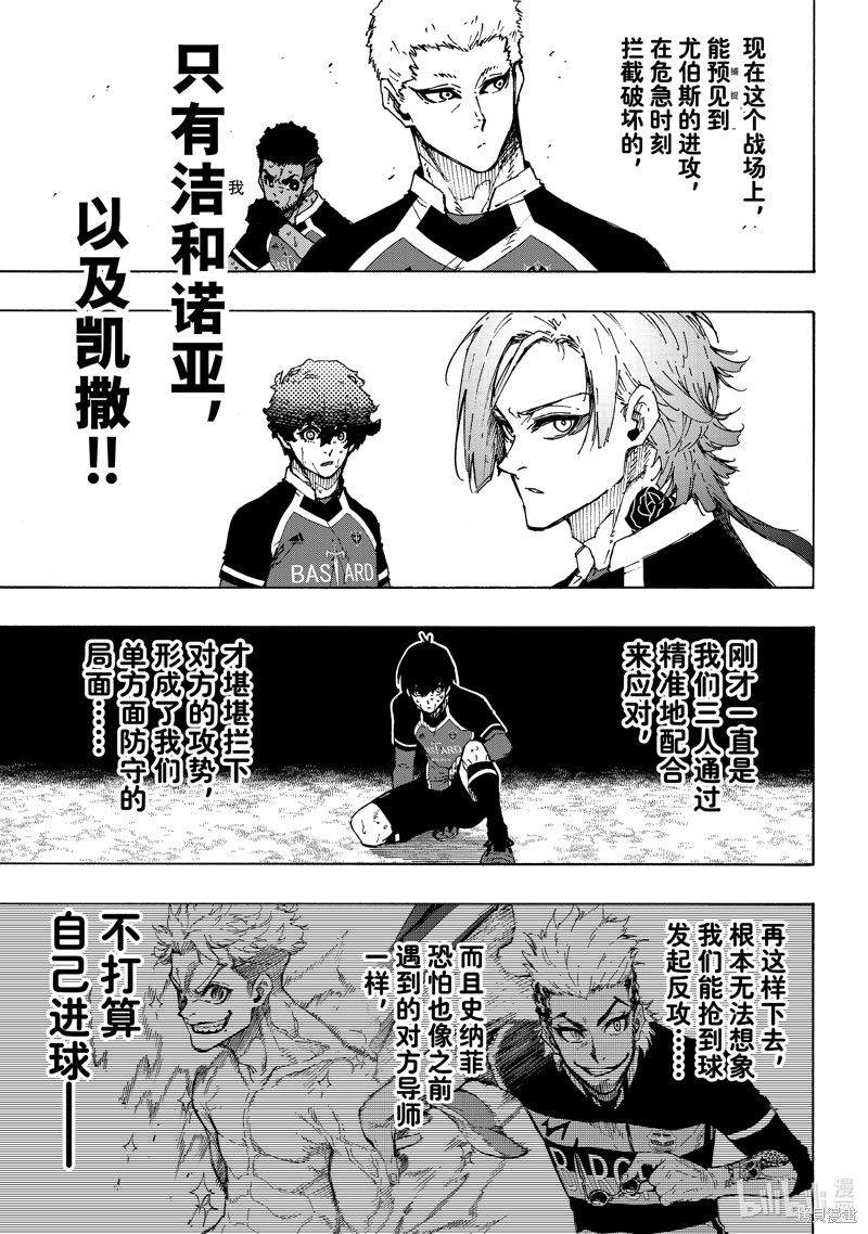 BLUE LOCK第223话在线观看 - 第11张