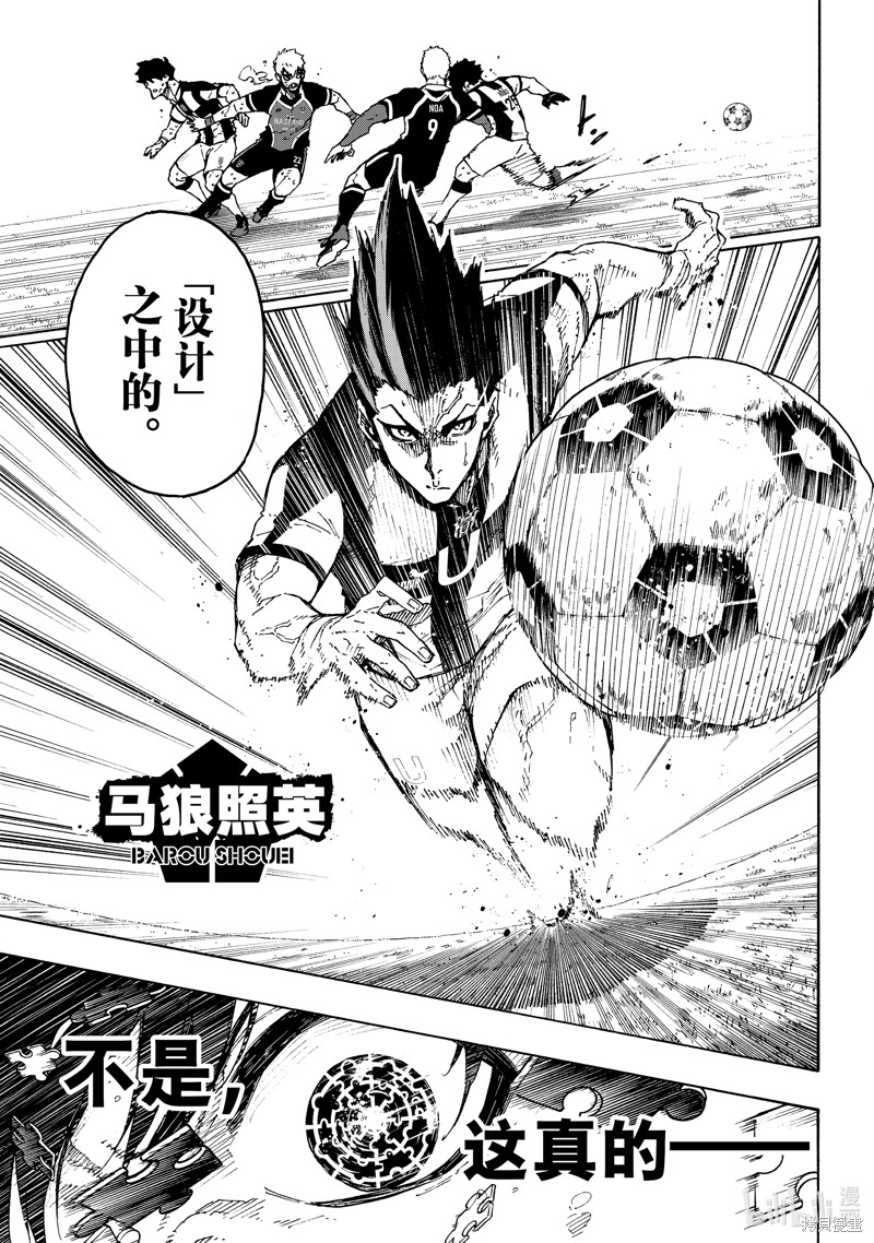 BLUE LOCK第223话在线观看 - 第9张