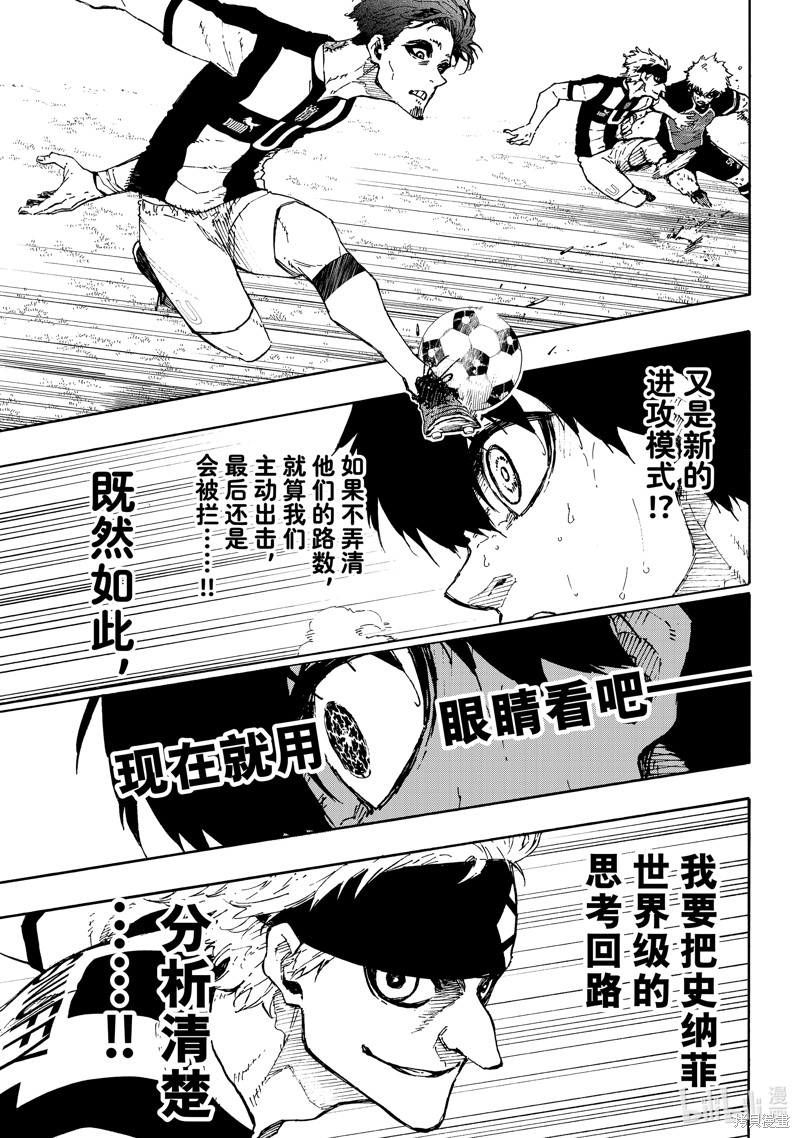 BLUE LOCK第223话在线观看 - 第3张