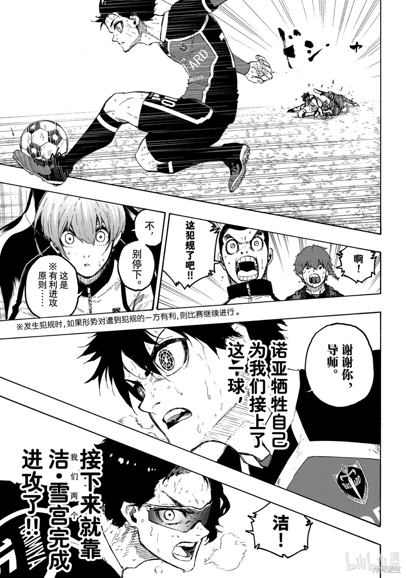 BLUE LOCK第225话在线观看 - 第13张