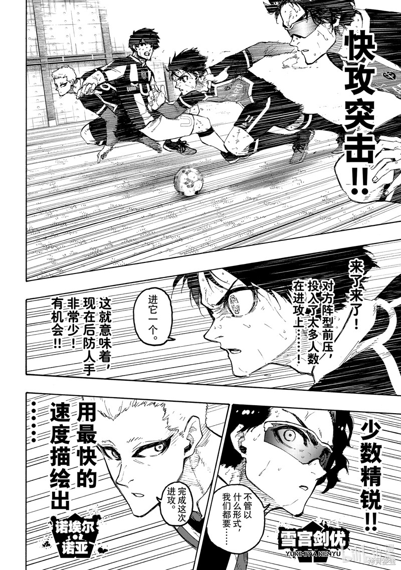 BLUE LOCK第225话在线观看 - 第10张