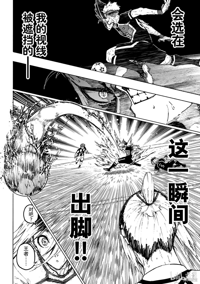 BLUE LOCK第225话在线观看 - 第4张