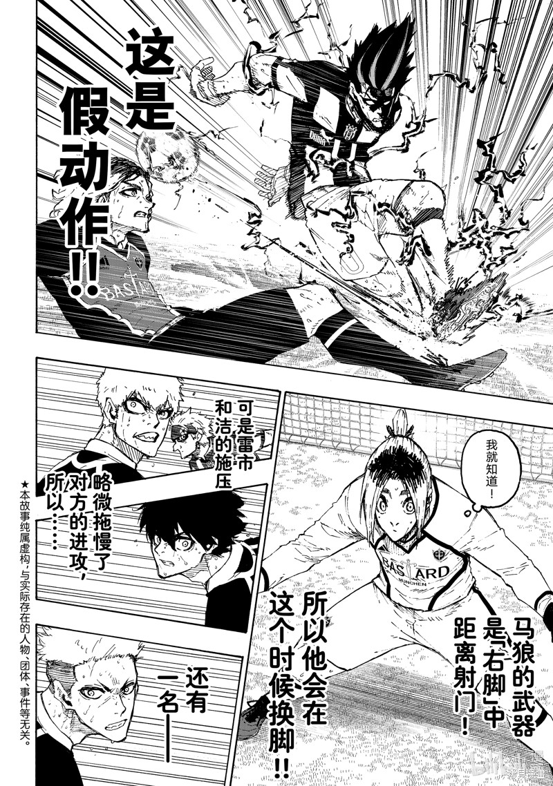 BLUE LOCK第225话在线观看 - 第2张