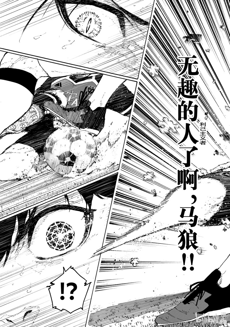 BLUE LOCK第226话在线观看 - 第15张