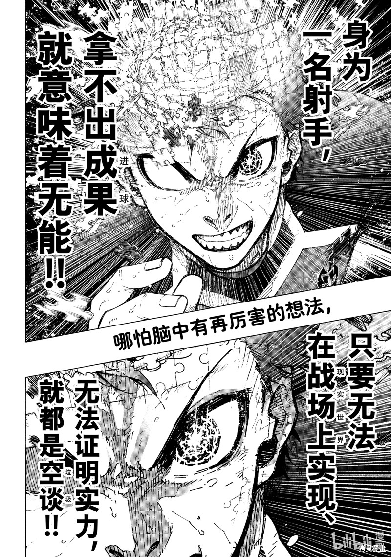 BLUE LOCK第226话在线观看 - 第6张