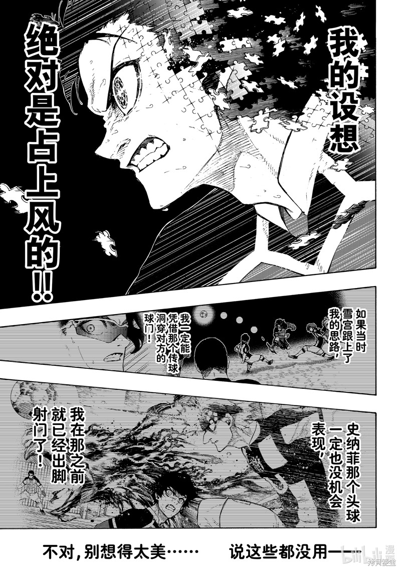 BLUE LOCK第226话在线观看 - 第5张