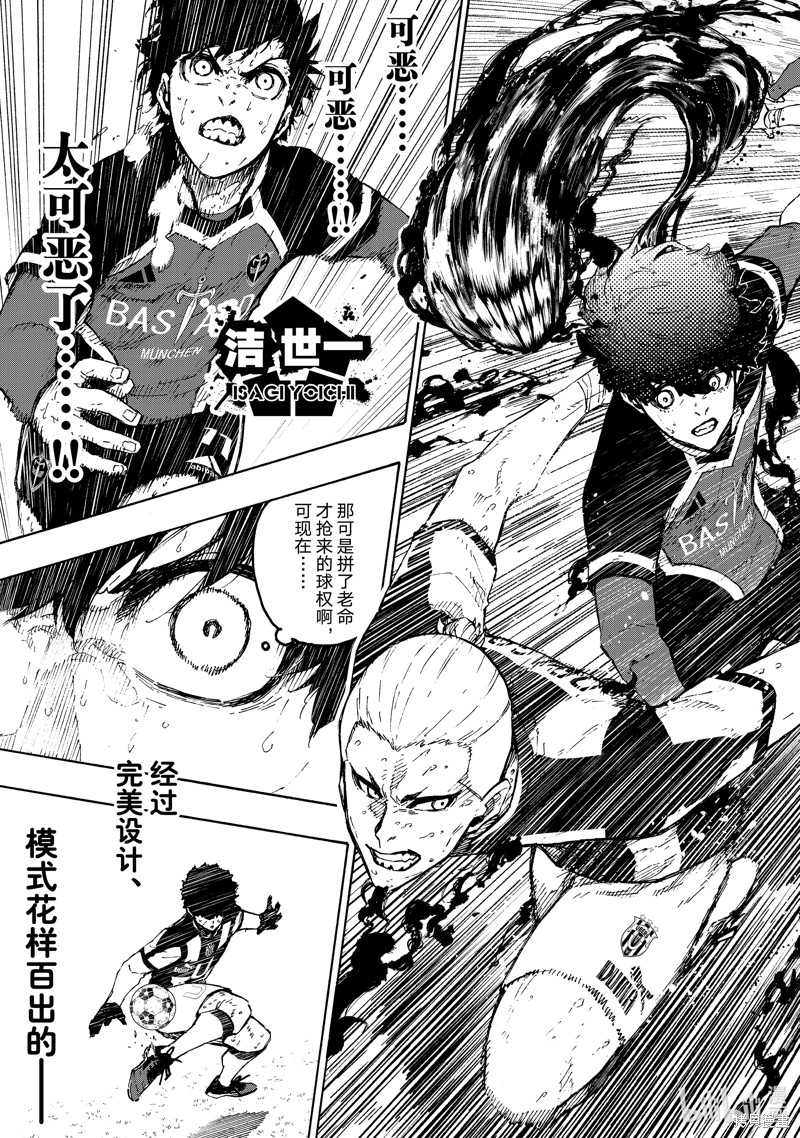 BLUE LOCK第226话在线观看 - 第3张