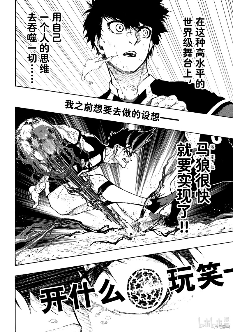 BLUE LOCK第227话在线观看 - 第18张