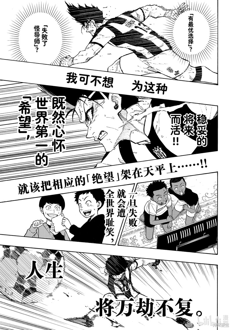 BLUE LOCK第227话在线观看 - 第15张
